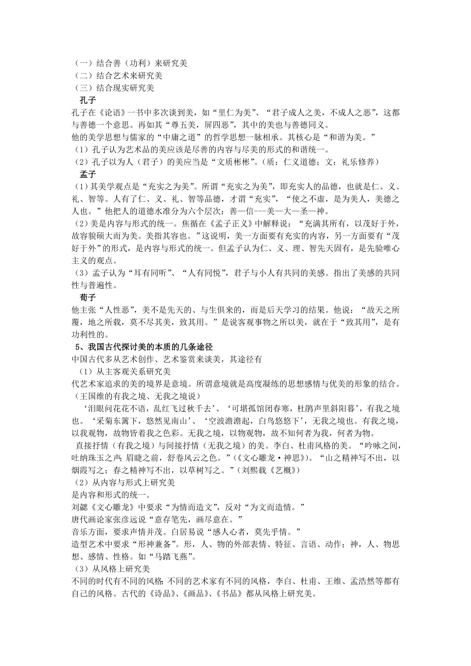 美学课后复习题答案.doc_第2页