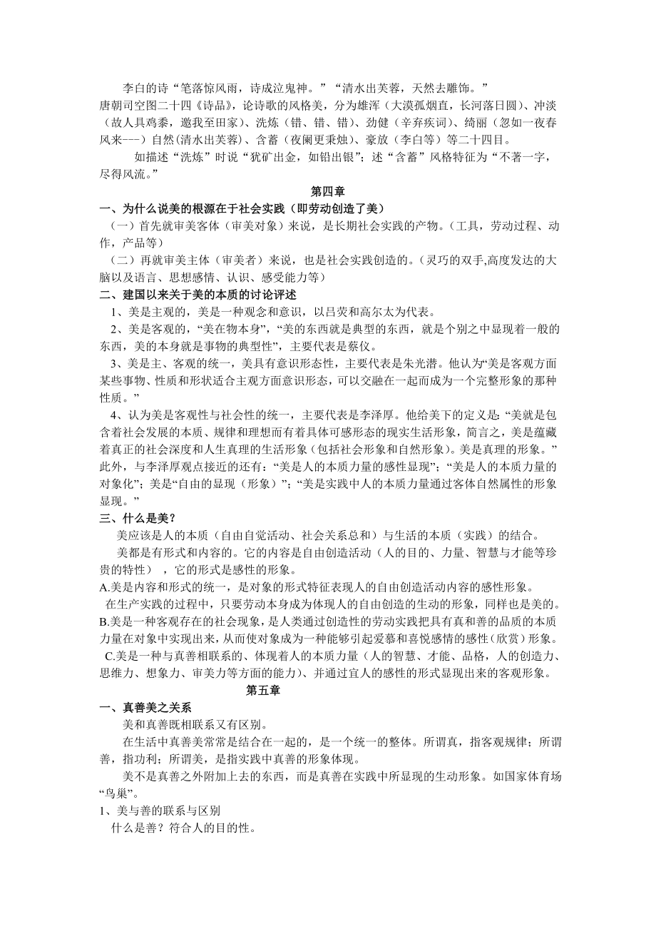 美学课后复习题答案.doc_第3页