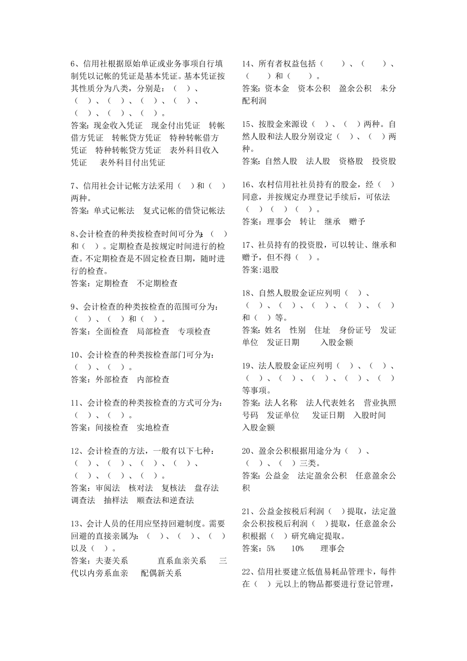 河北省农村信用社招聘考题库.doc_第2页