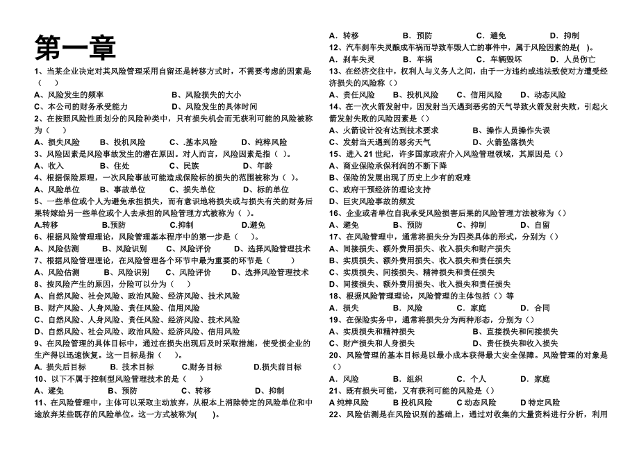 (最新)保险代理人资格考试试题.doc_第3页