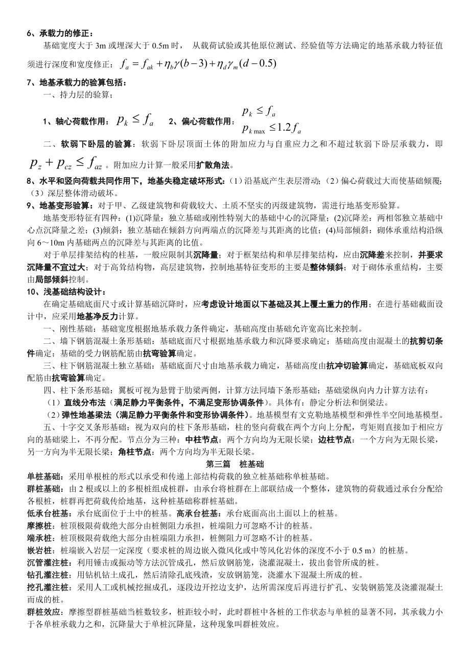 基础工程考试重点资料.doc_第2页