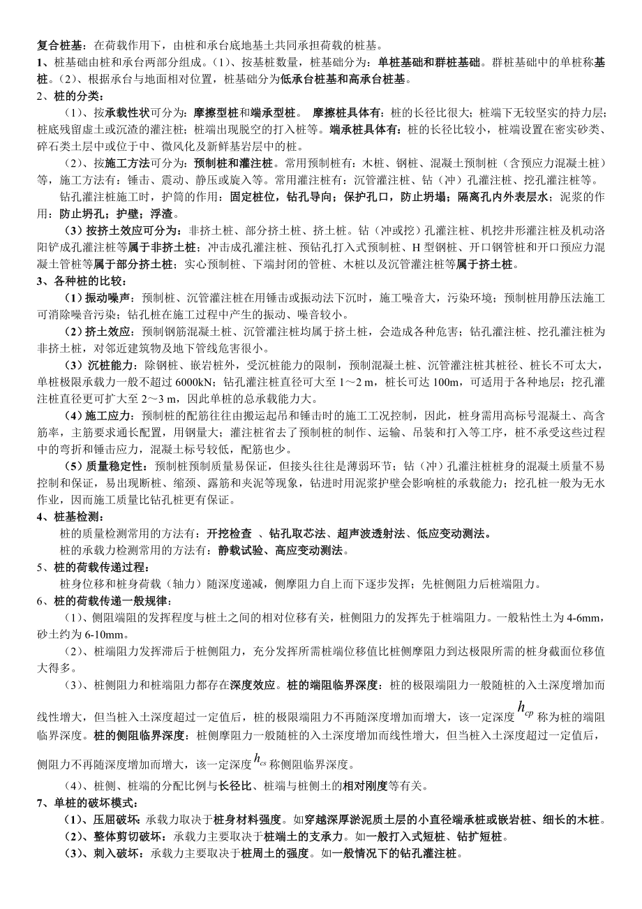 基础工程考试重点资料.doc_第3页