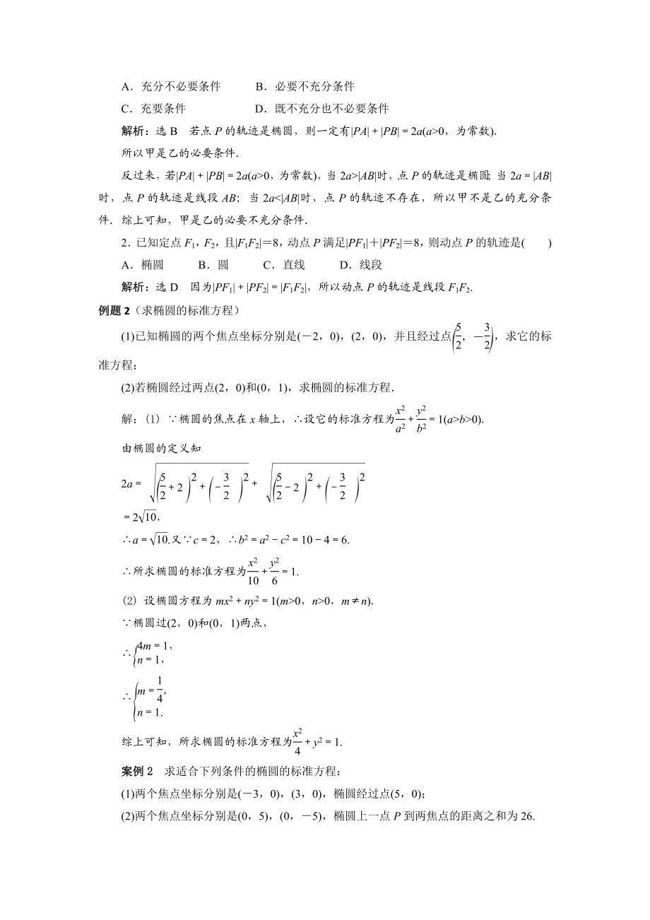 人教版文科数学椭圆讲义.doc_第2页