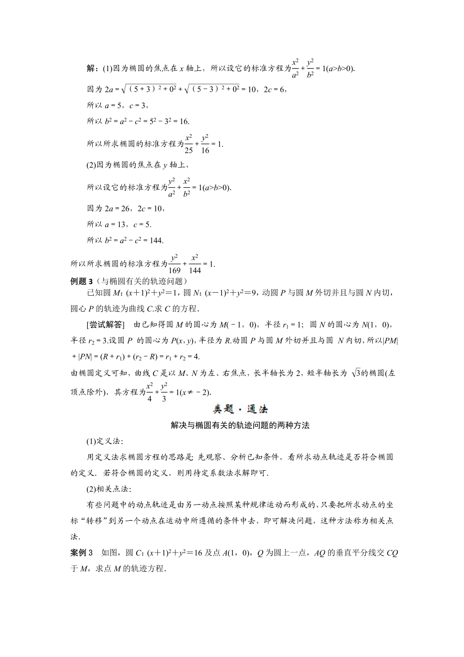 人教版文科数学椭圆讲义.doc_第3页