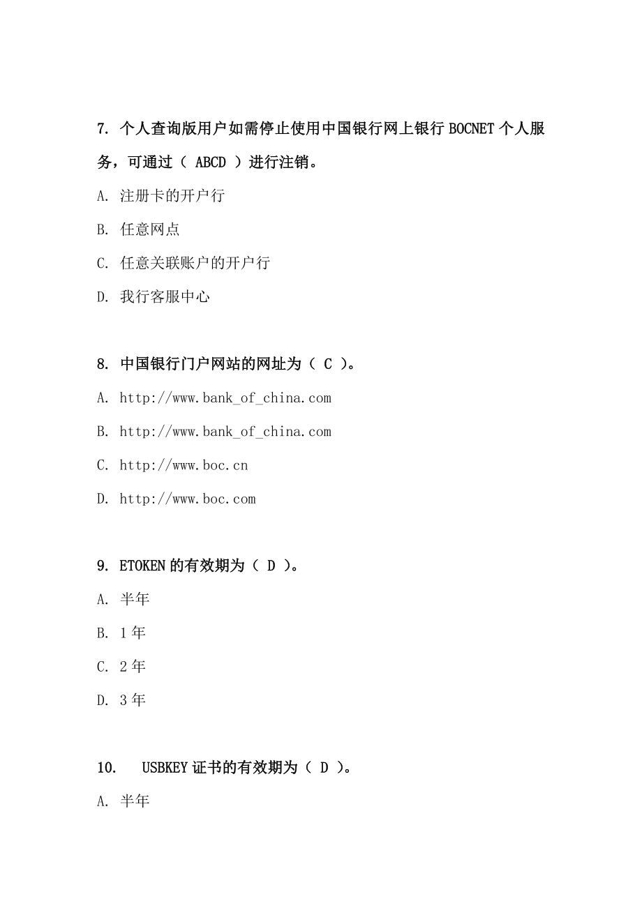 银行电子银行岗位认证考题个人网银客户端.doc_第3页