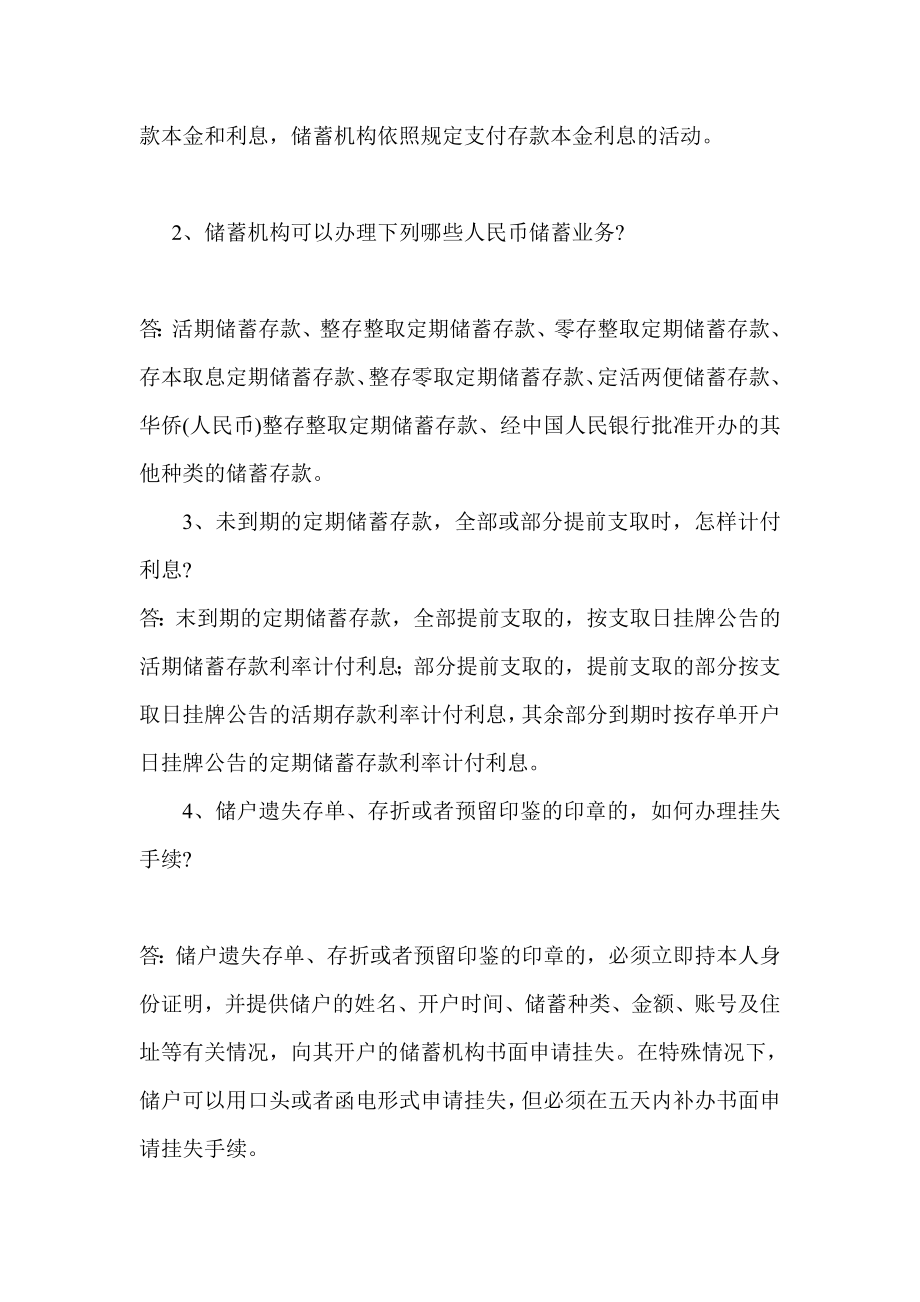 农村信用社招考复习资料(储蓄业务) 最新.doc_第2页