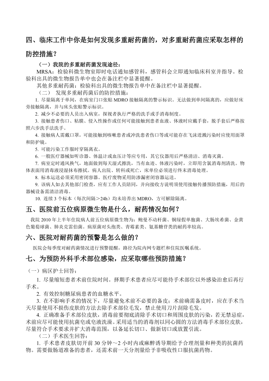 等级医院评审院感知识现场提问及答案.doc_第2页