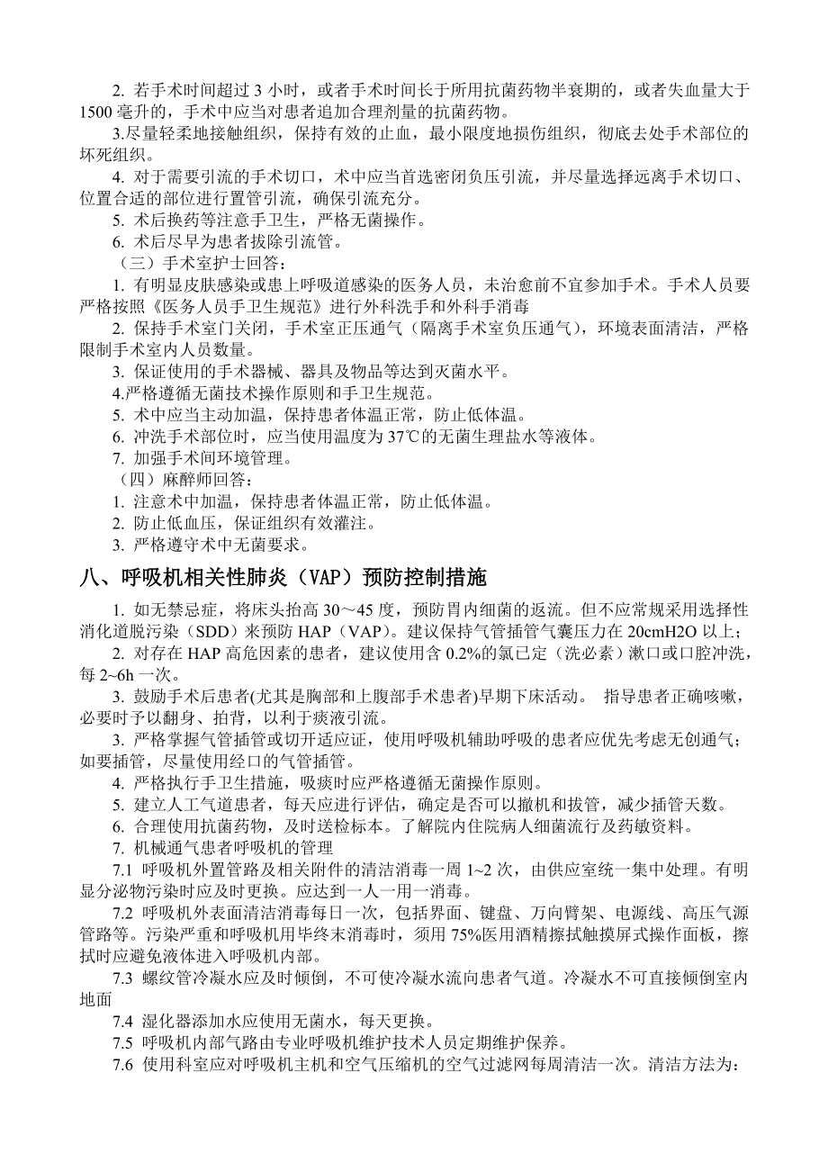 等级医院评审院感知识现场提问及答案.doc_第3页