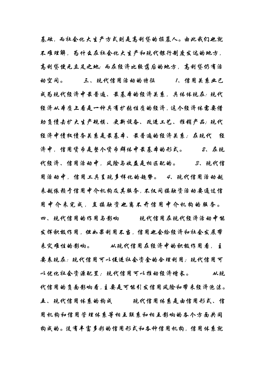 银行校园招聘考试金融部分基础知识讲义和总结.doc_第2页