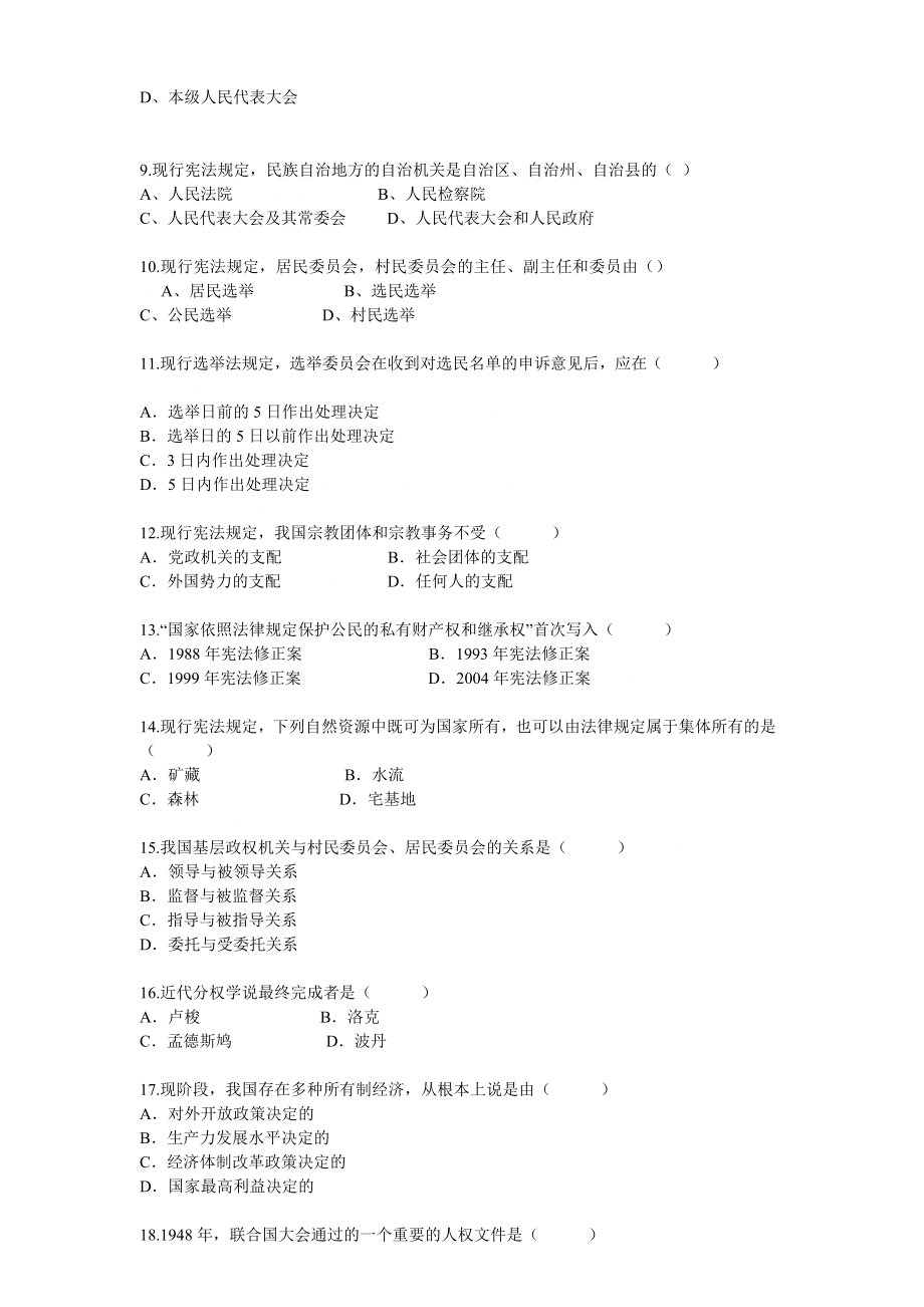 全国高等教育自考宪法学模拟试题及答案.doc_第2页