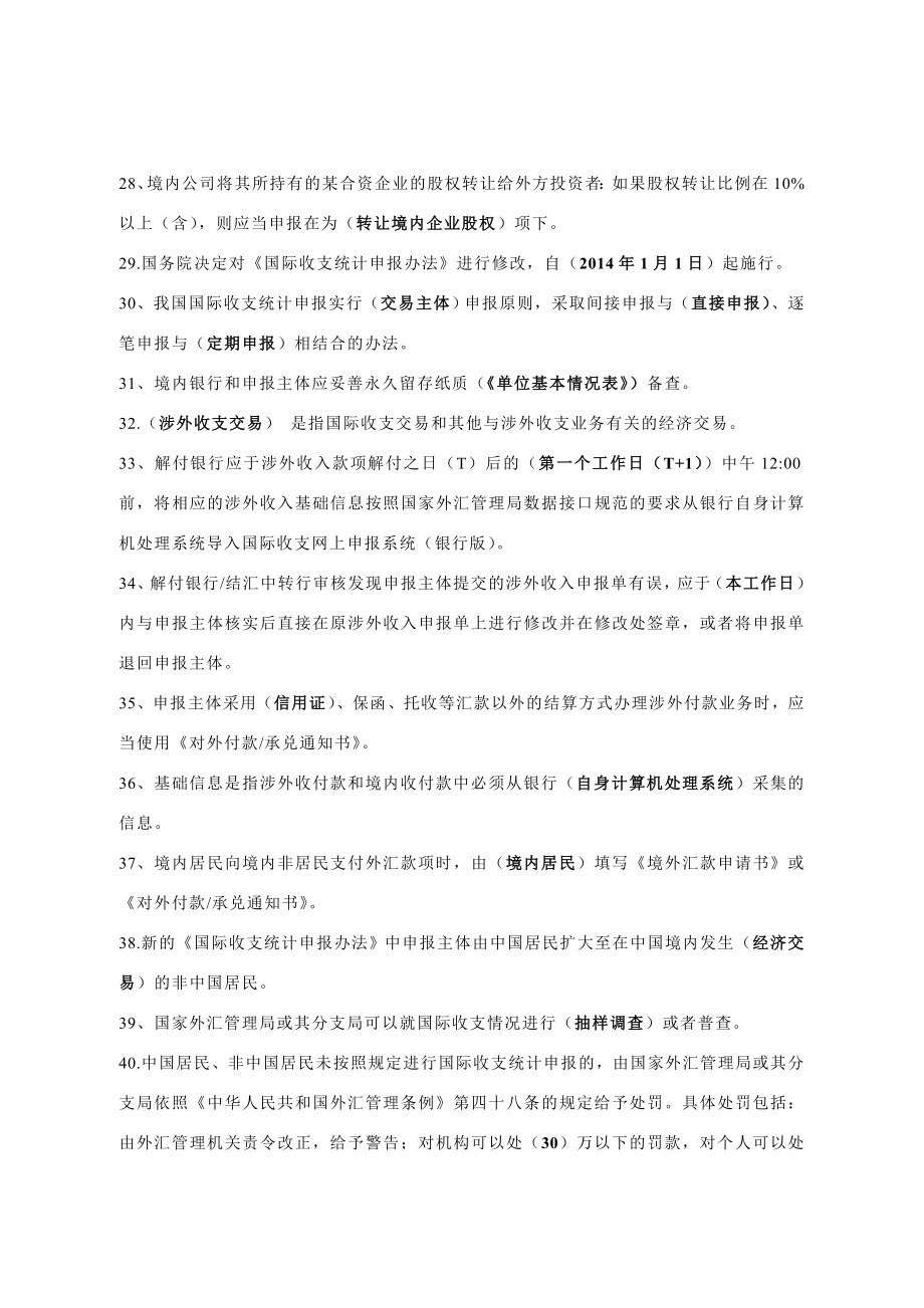 3734519814广东省银行业国际收支业务技能竞赛试题库.doc_第3页