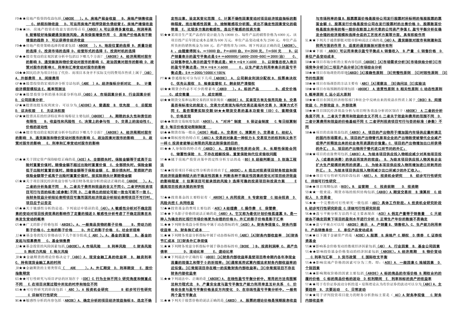 电大投资分析期末考试小抄【史上最全】.doc_第2页