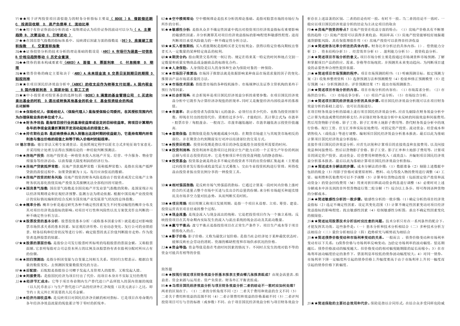 电大投资分析期末考试小抄【史上最全】.doc_第3页