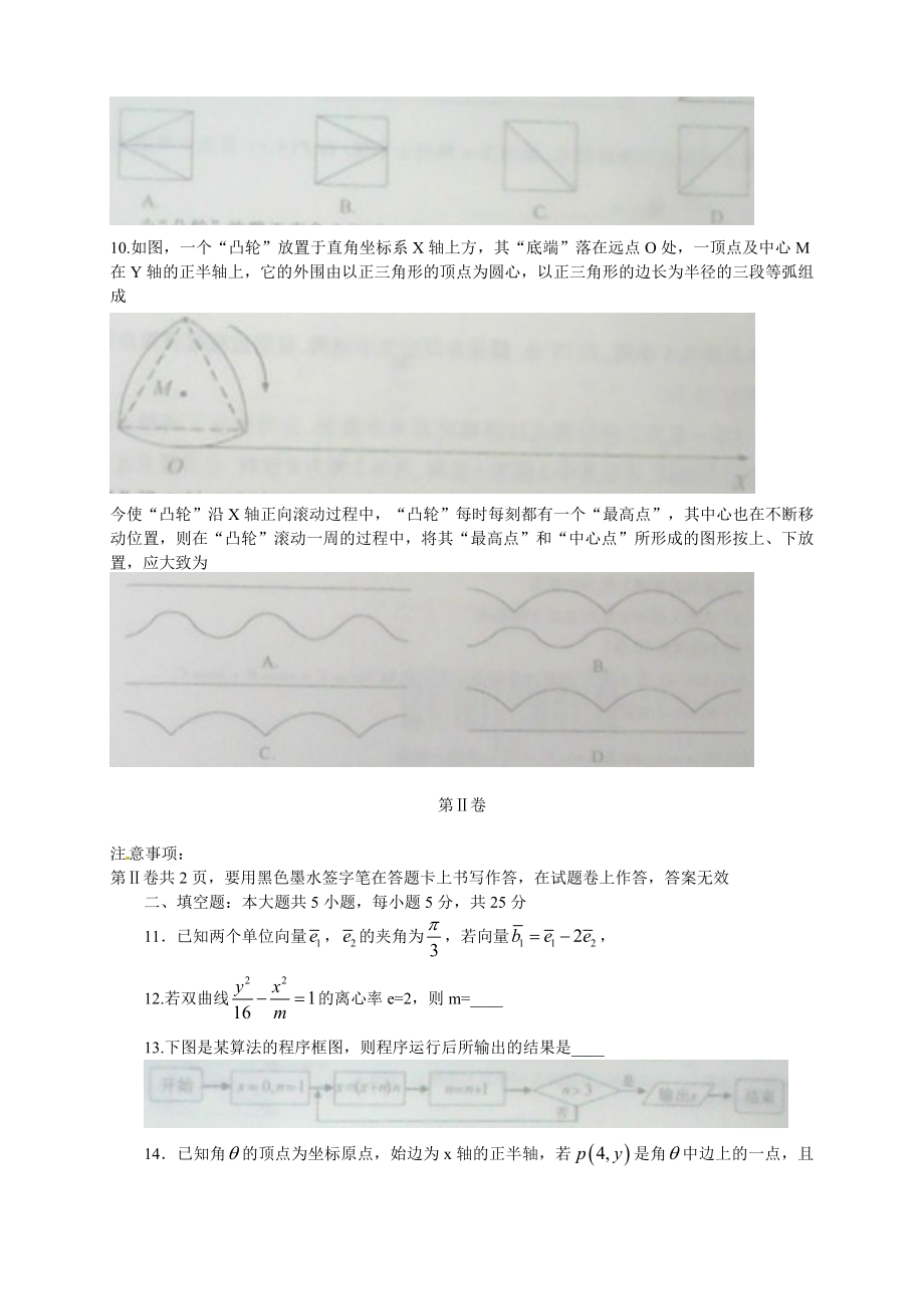 普通高等学校招生全国统一考试江西数学(文).doc_第3页