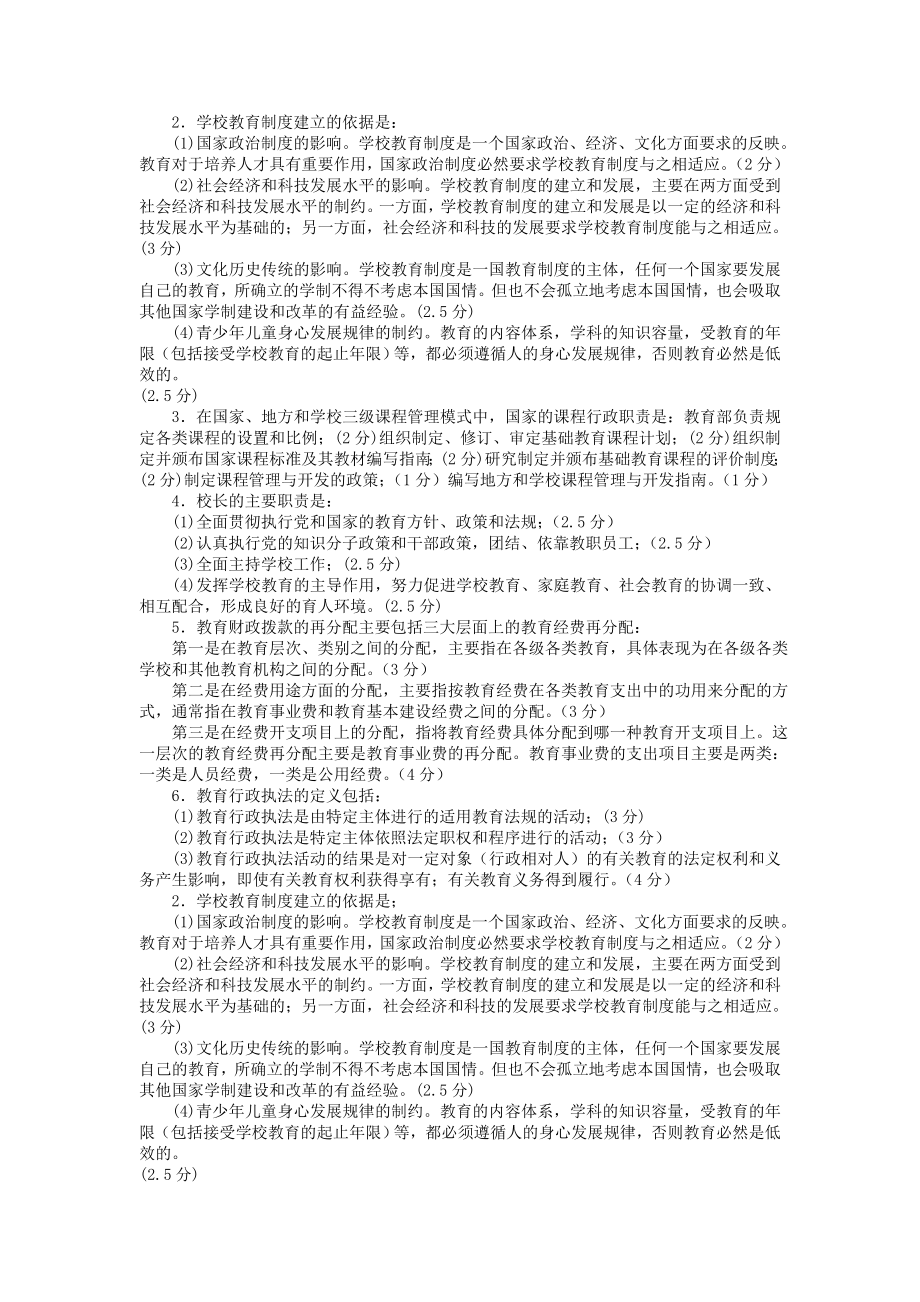 电大专科教育管理《教育行政概论》试题及答案3.doc_第3页