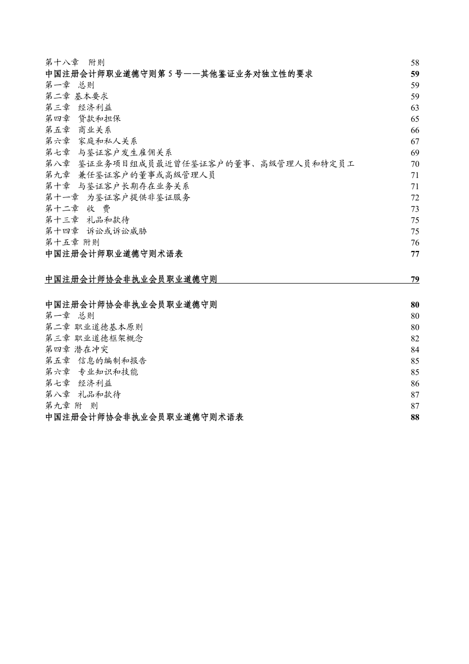 中国注册会计师职业道德准则.doc_第3页