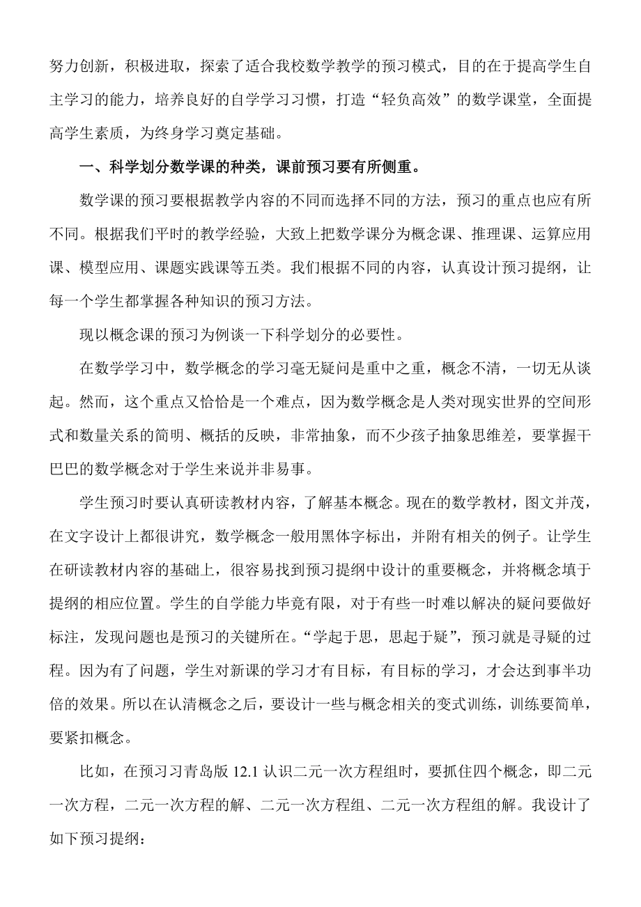 《学会学习 终身受益——浅谈优化课前预习提高学生自学能力》数学论文.doc_第2页