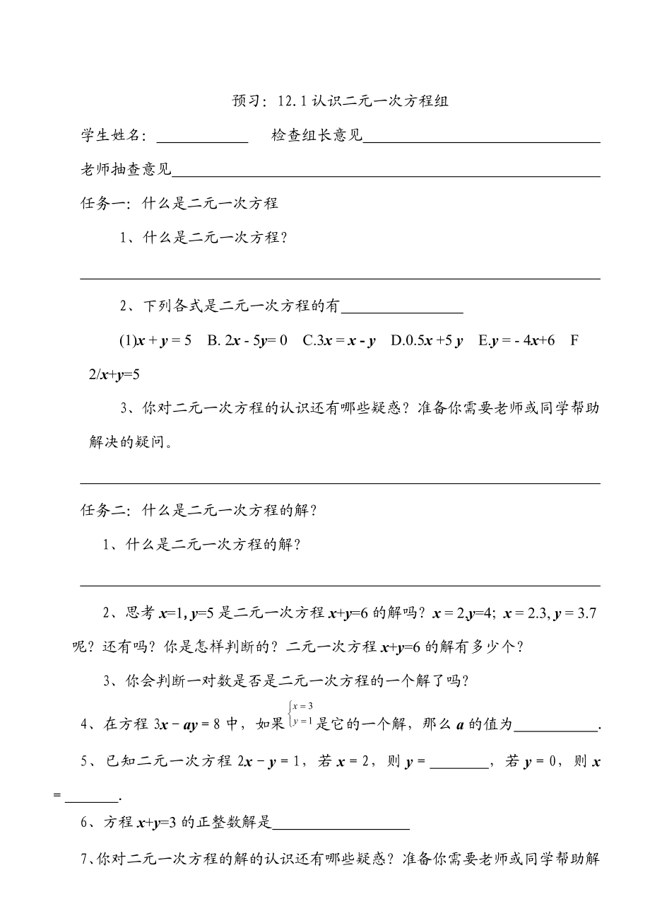 《学会学习 终身受益——浅谈优化课前预习提高学生自学能力》数学论文.doc_第3页