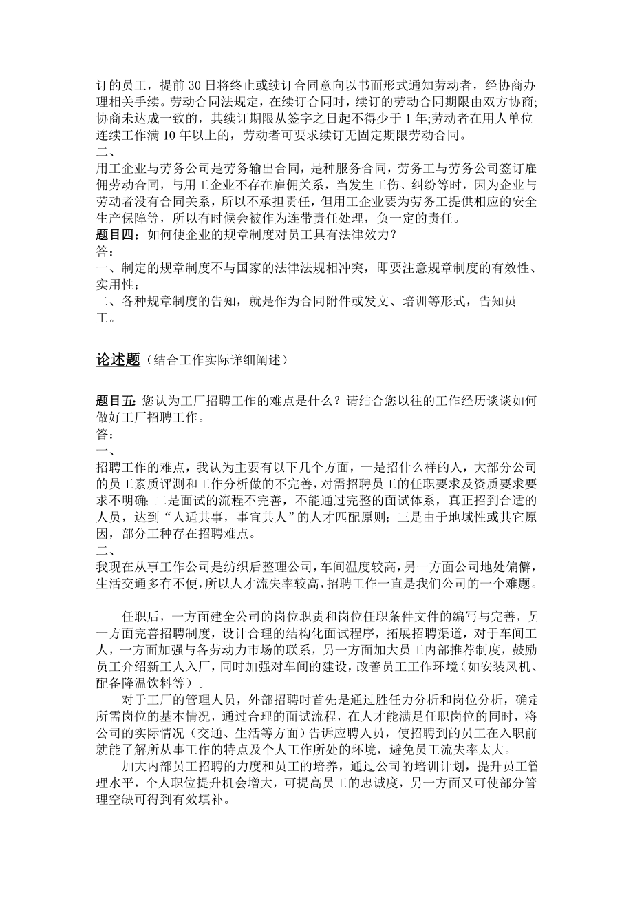 人事经理面试笔试题及答案.doc_第2页