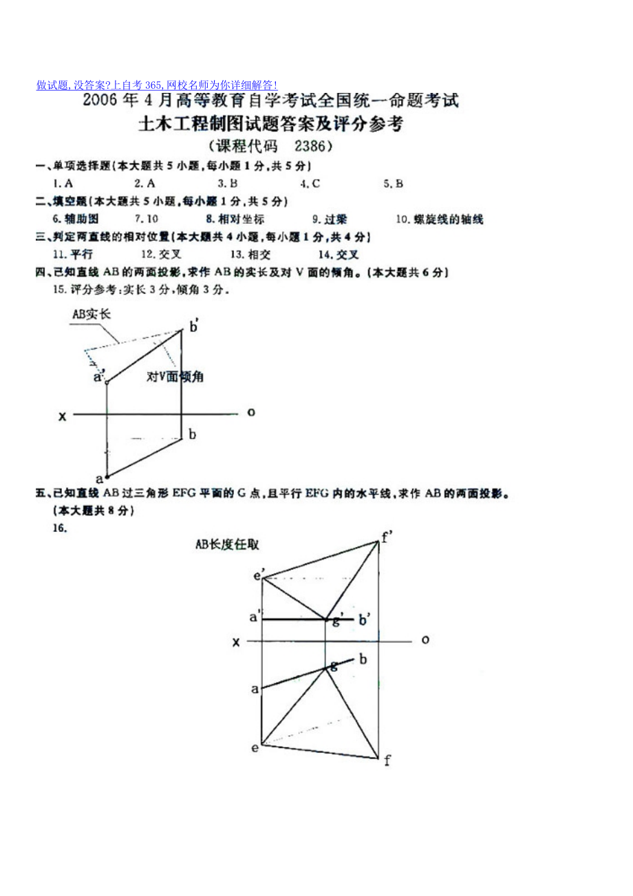 4月自考自学考试土木工程制图试题试卷真题答案.doc_第1页