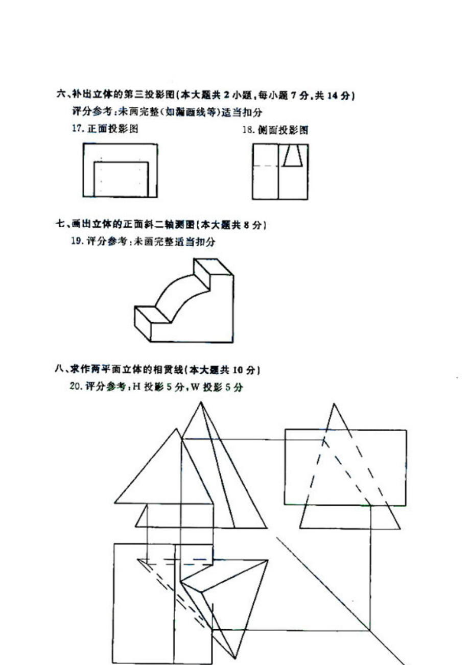 4月自考自学考试土木工程制图试题试卷真题答案.doc_第2页