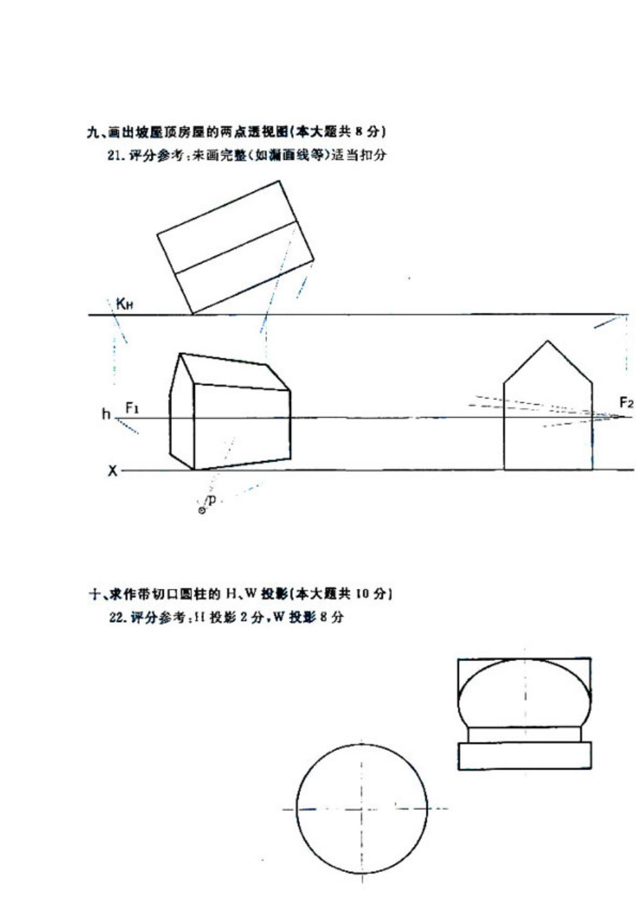 4月自考自学考试土木工程制图试题试卷真题答案.doc_第3页