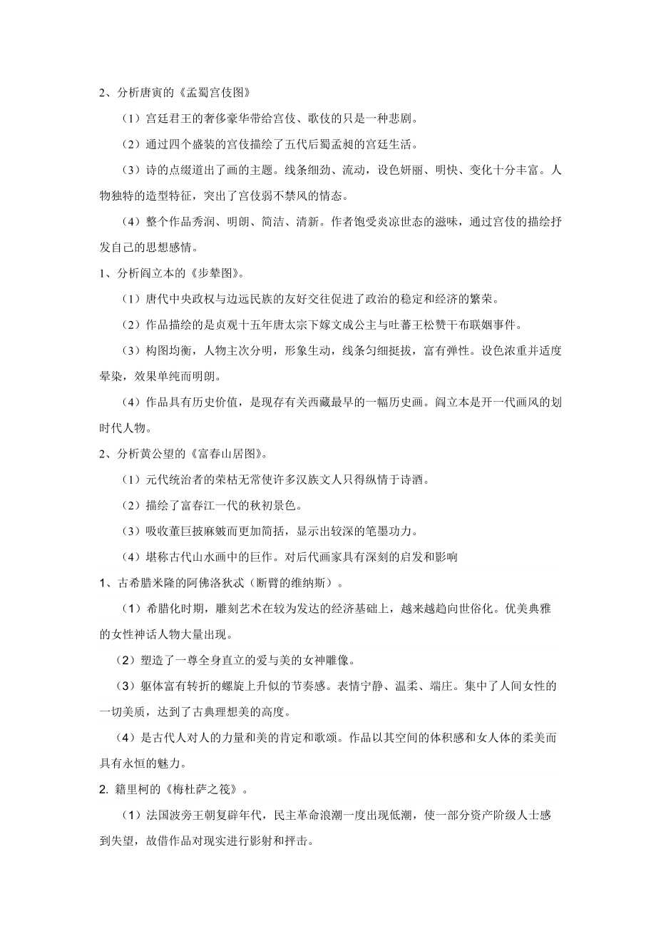 美术教师上岗考试题库——作品分析.doc_第2页