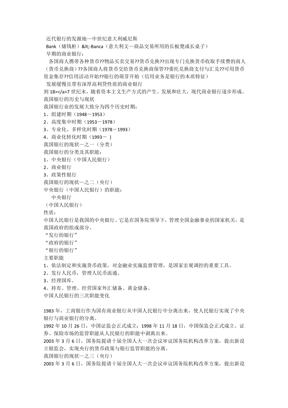 银行会计与业务知识培训和交流[全文].doc_第2页