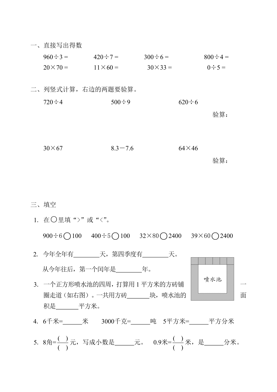 人教版三年级下册数学优秀重点练习题.doc_第1页