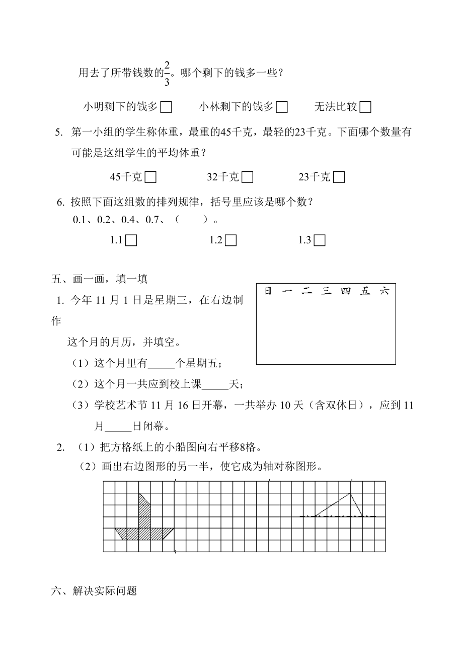 人教版三年级下册数学优秀重点练习题.doc_第3页