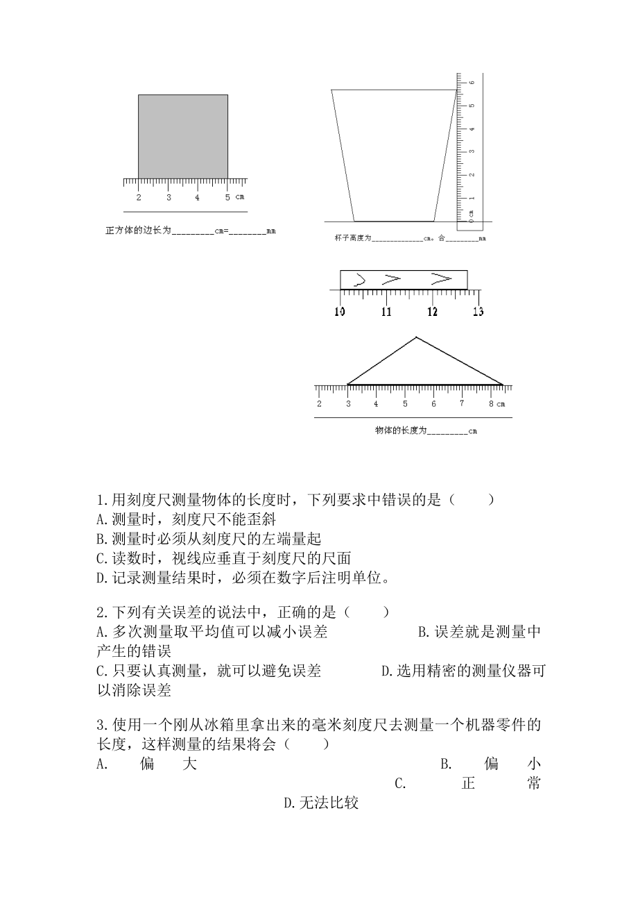 北师大版八年级物理刻度尺读数专项练习题.doc_第2页