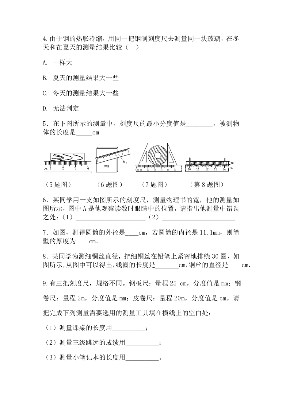 北师大版八年级物理刻度尺读数专项练习题.doc_第3页