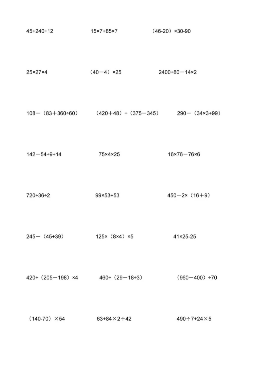 人教版四年级上册数学《脱式计算》专项练习题.doc_第2页