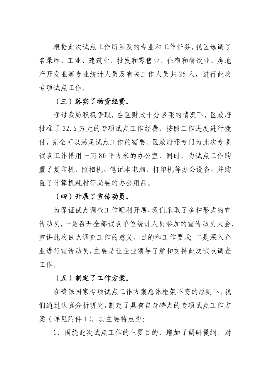 第三次全国经济普查专项试点（黑龙江）技术总结.doc_第2页