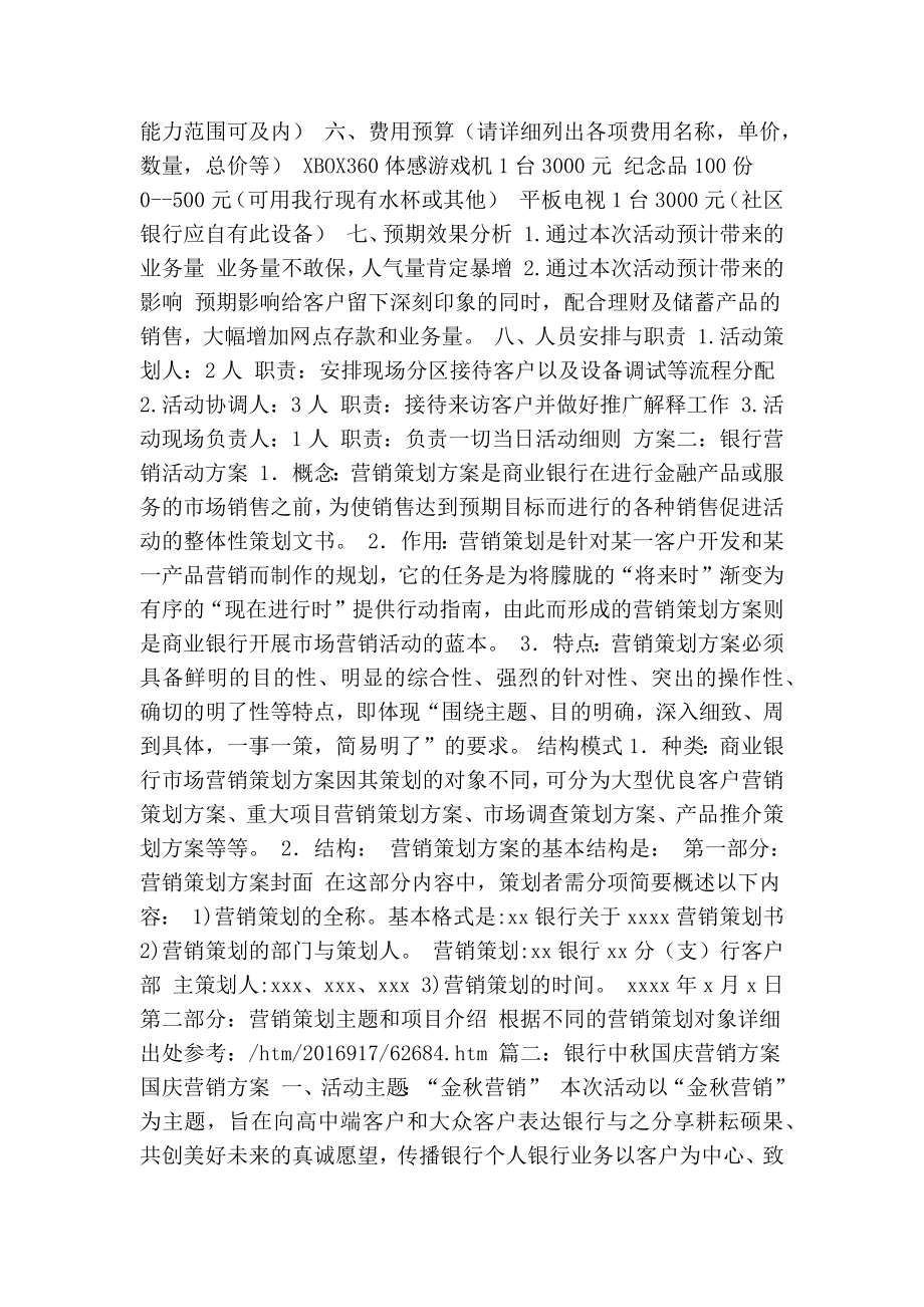 银行中活动方案(共8篇)(精简篇）.doc_第2页