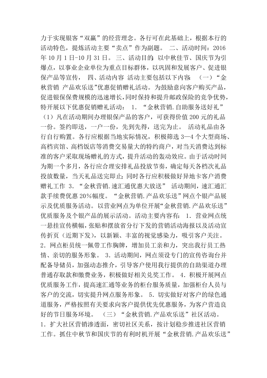 银行中活动方案(共8篇)(精简篇）.doc_第3页