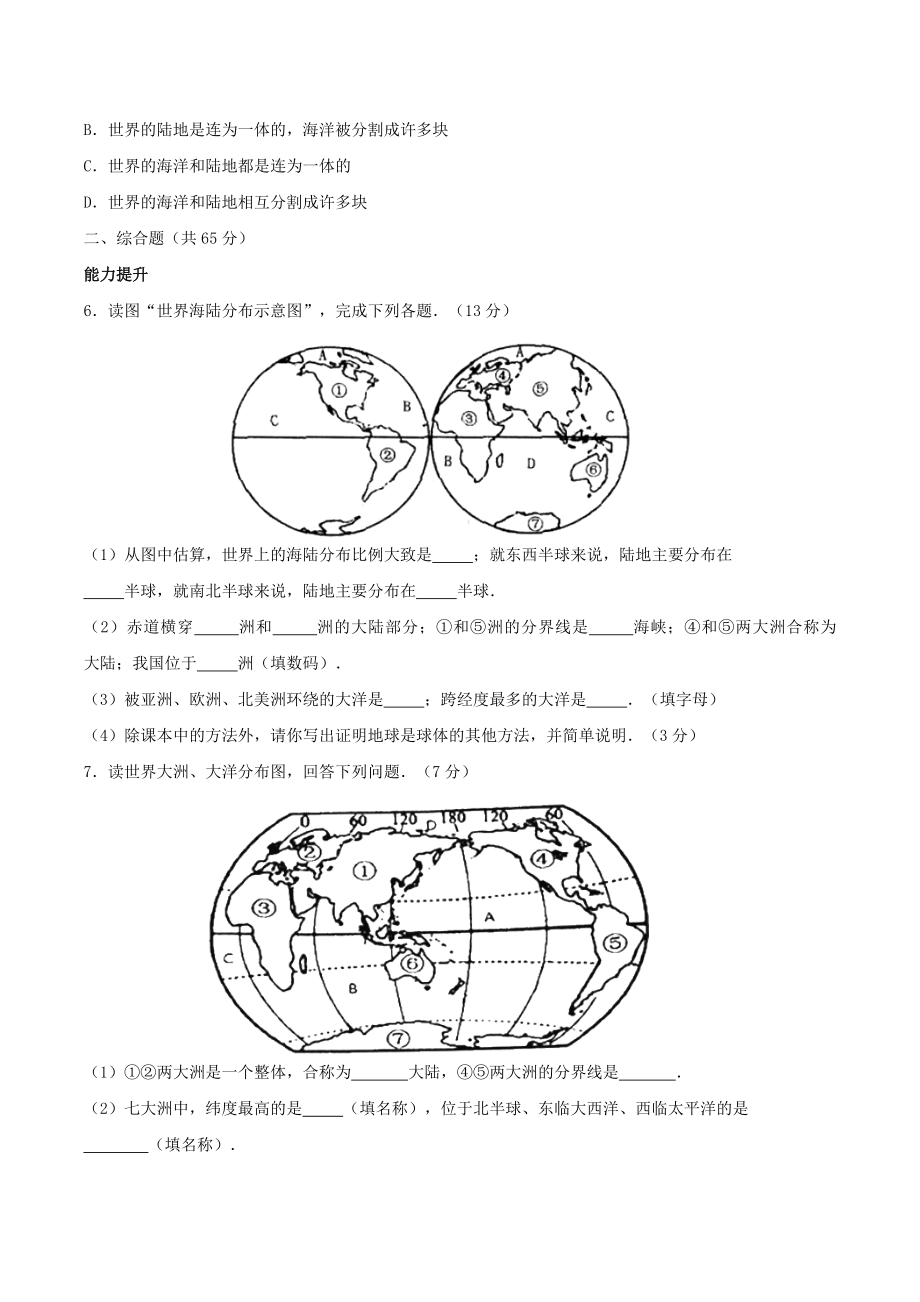 初一地理海陆分布练习题.doc_第2页