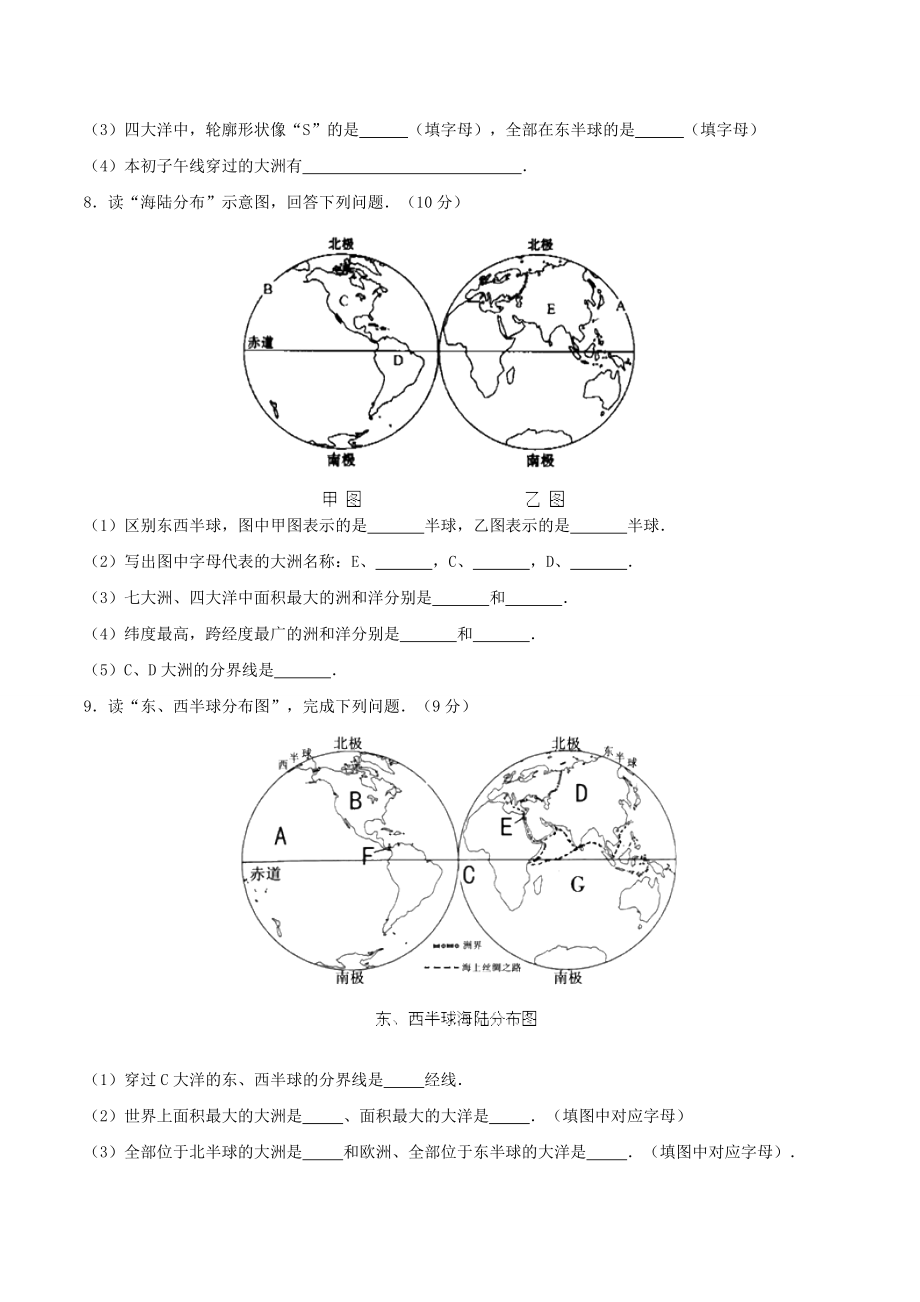 初一地理海陆分布练习题.doc_第3页