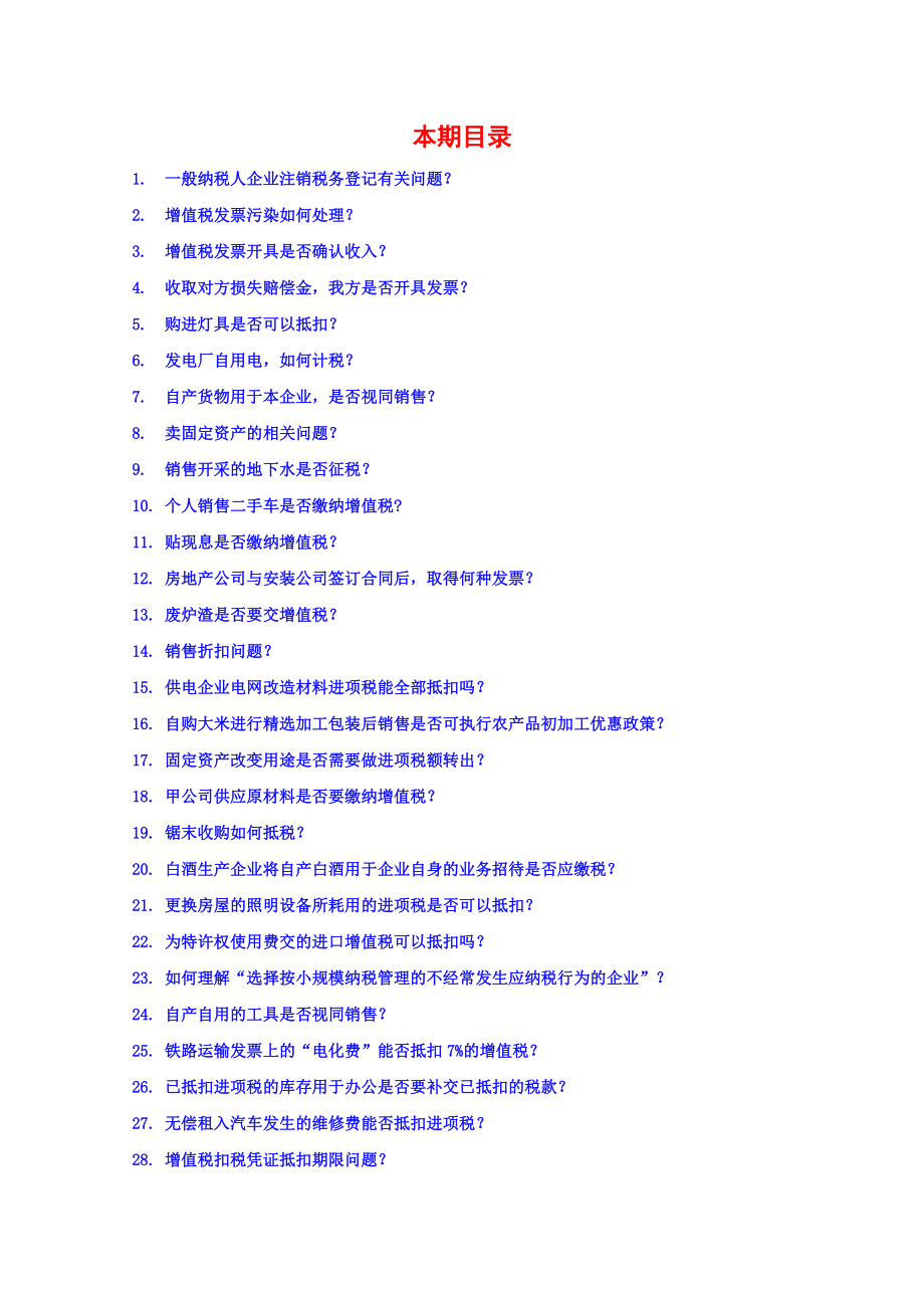 税务疑难问题与解答1.doc_第3页