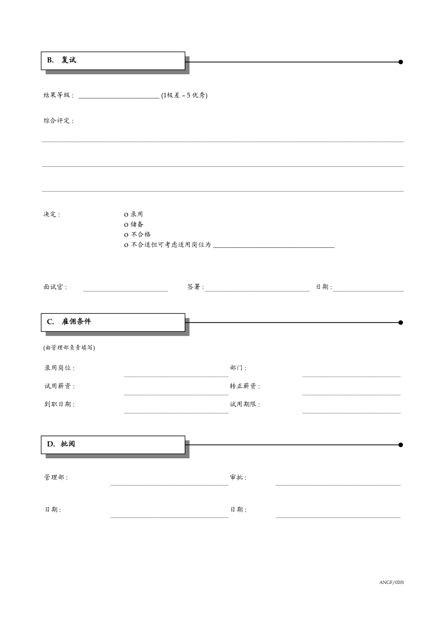 面试评估表.doc_第2页