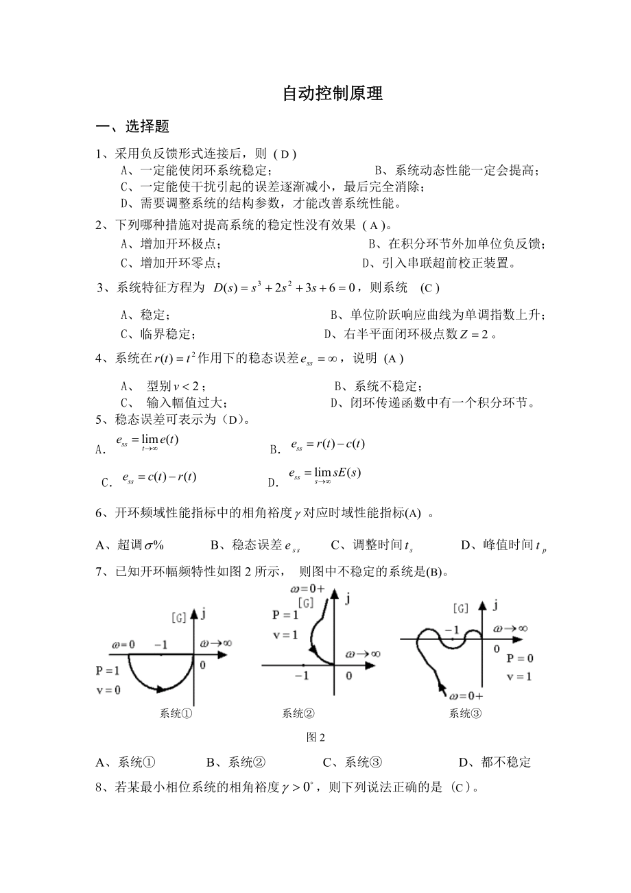 常熟理工学院自动控制原理题库.doc_第1页