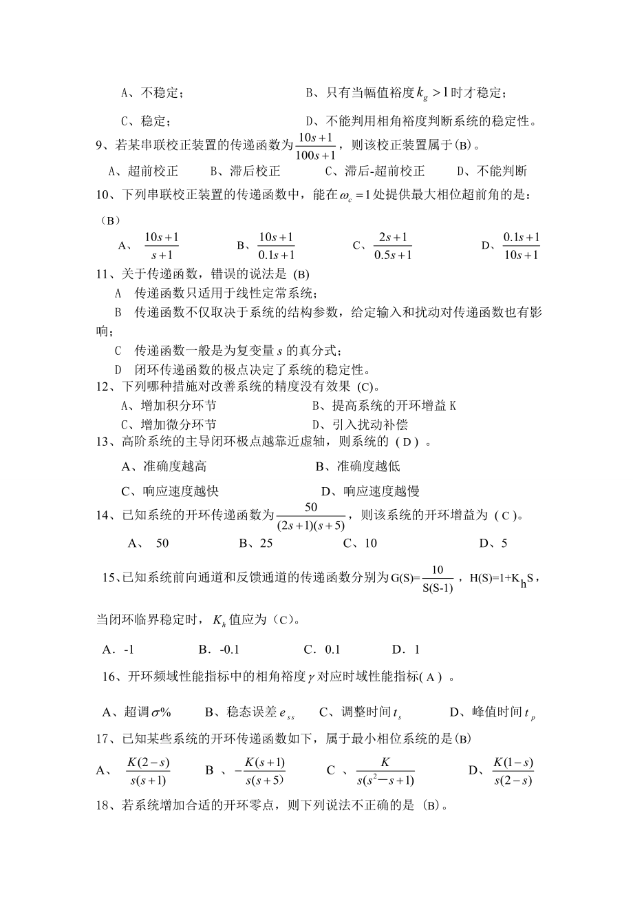 常熟理工学院自动控制原理题库.doc_第2页