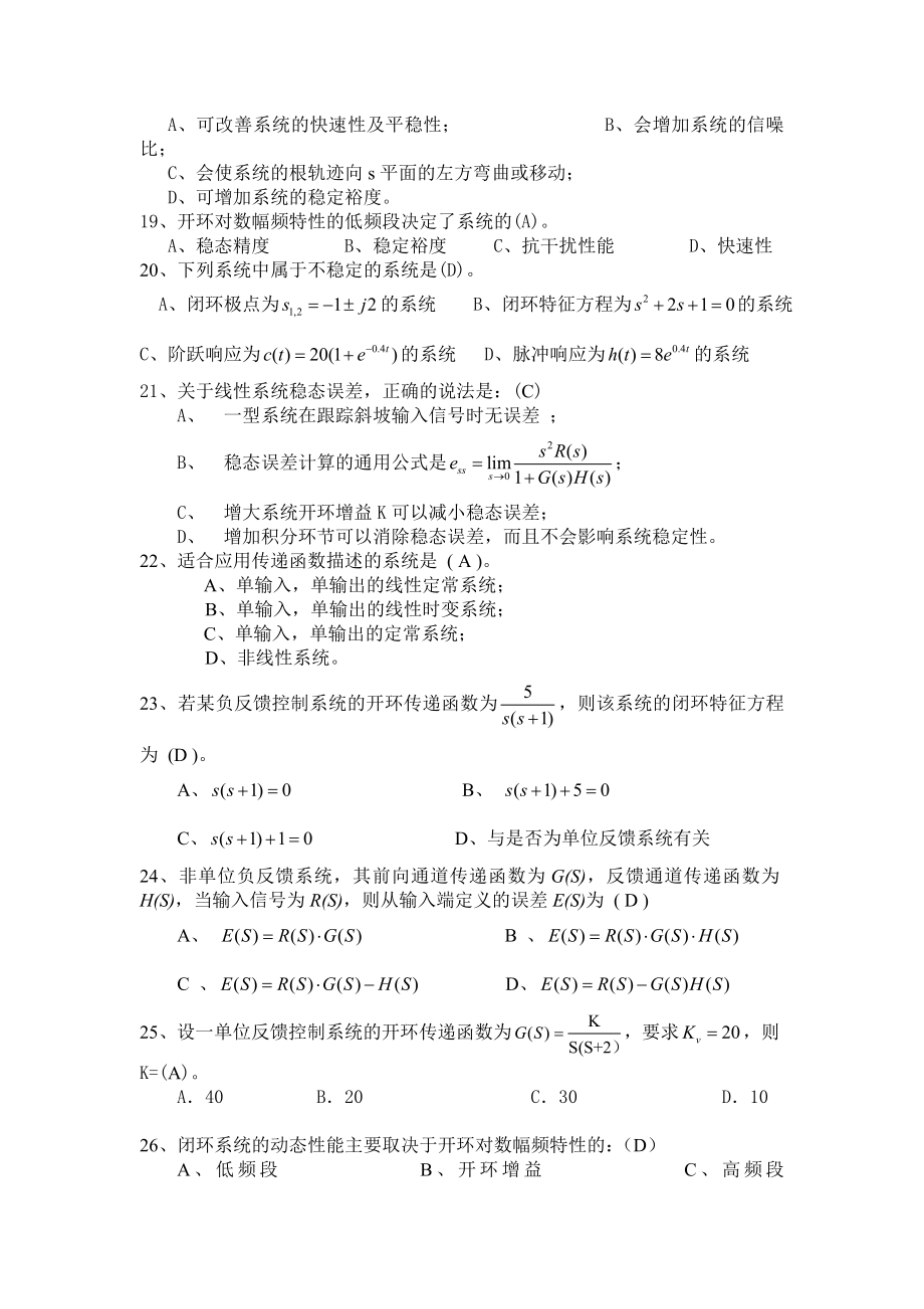 常熟理工学院自动控制原理题库.doc_第3页