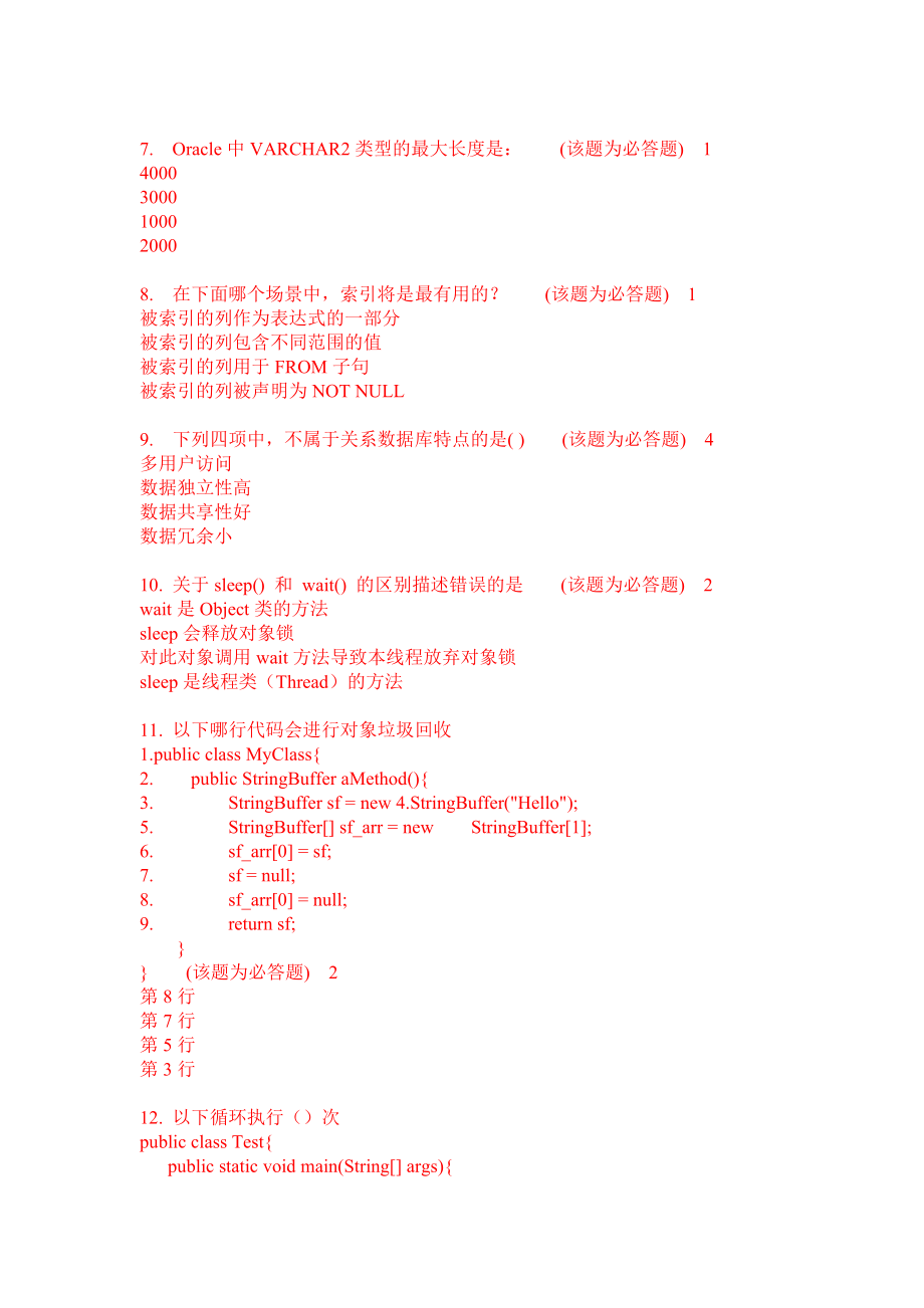 银行测试工程师笔试题.doc_第2页