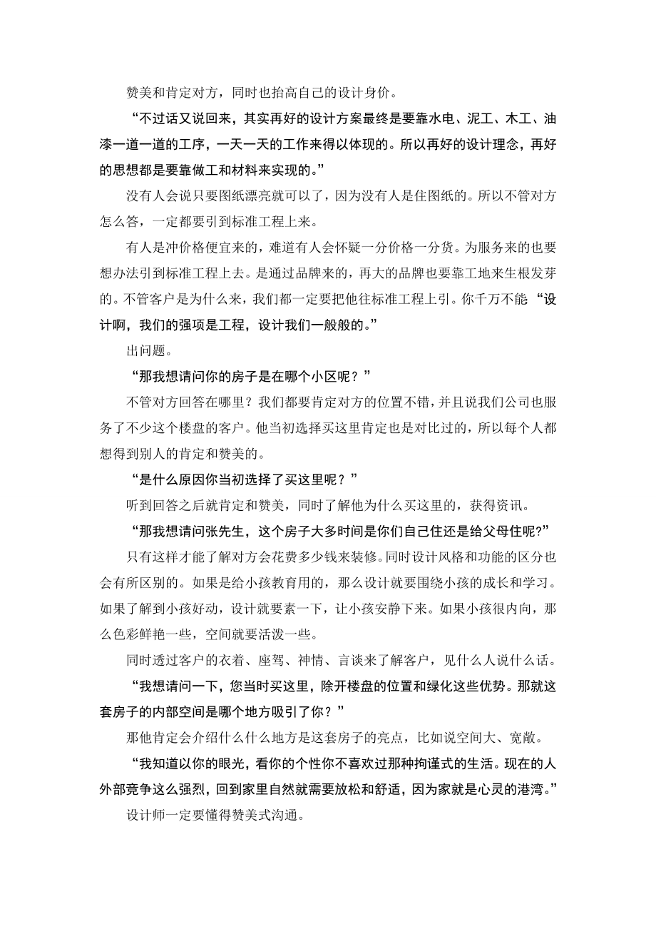 家装设计师谈单话术.doc_第3页