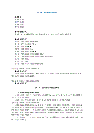 注册税务师考试税法1基础班讲义叶青0301.doc