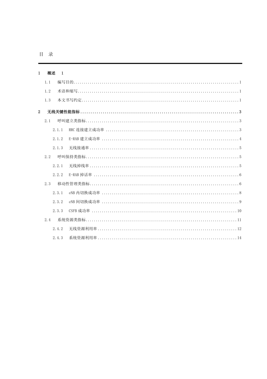 ltekpi指标定义及优化指导.doc_第2页