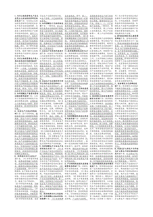 自考政治经济学复习资料（小抄版） .doc