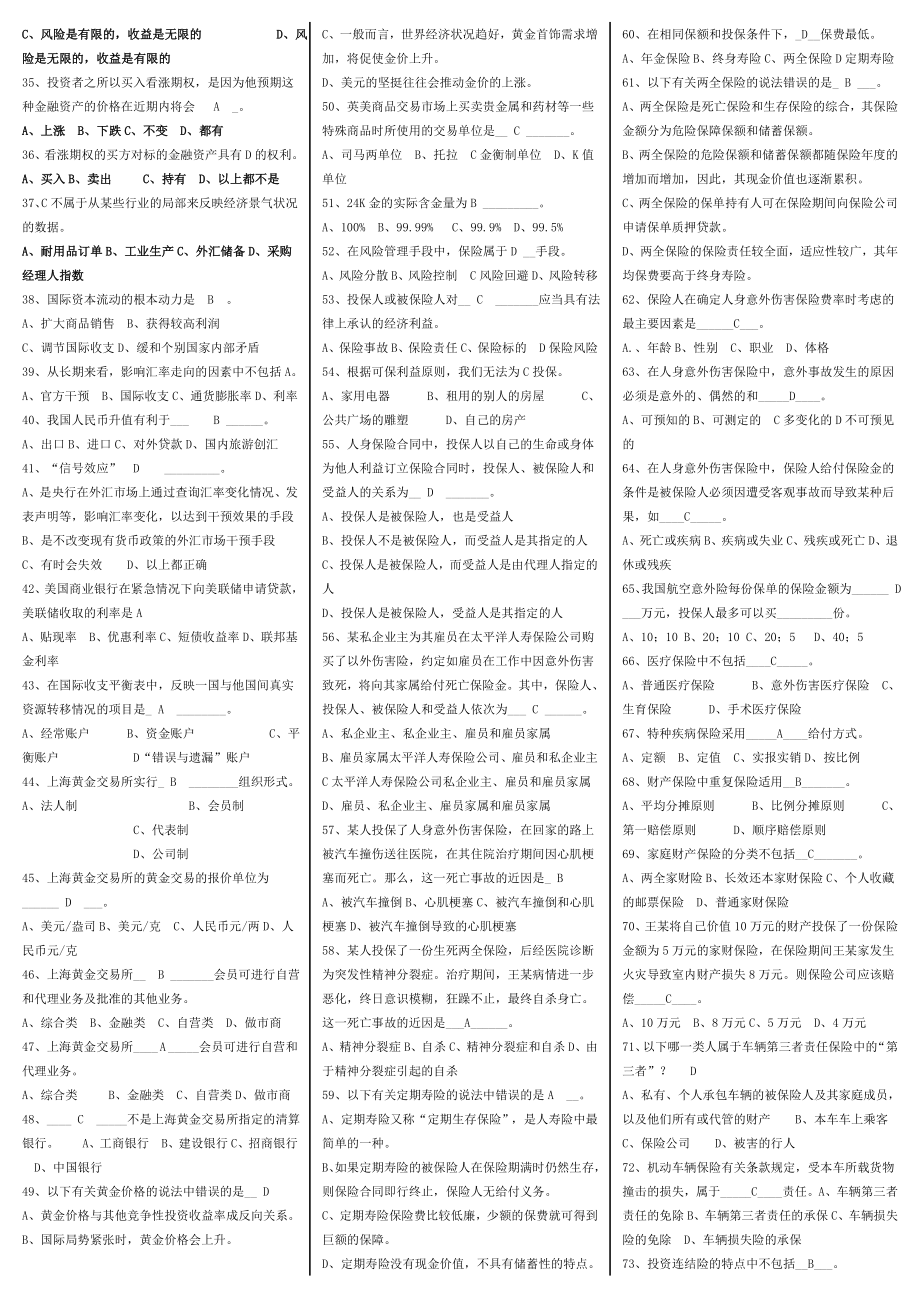 最新电大专科《个人理财》考试答案小抄【电大必备小抄】.doc_第3页