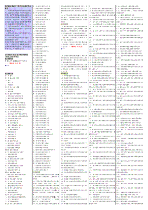 自考00526秘书参谋职能概论 自考重点资料 自考小抄笔记.doc